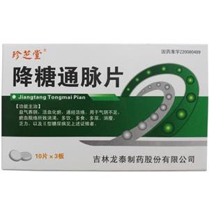Jiangtang Tongmai Tablet for type II diabetes with polyuria or weight loss